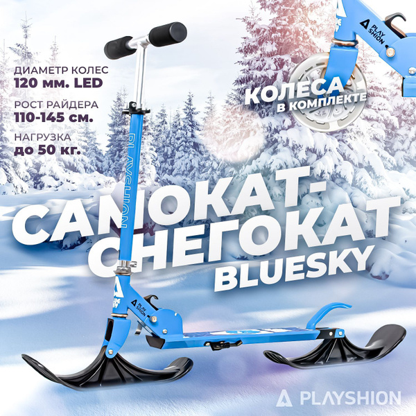 Снегокат Playshion ДЕТСКИЙ_СНЕГОКАТ-САМОКАТ_BLUESKY_С рисунком_59292 ...