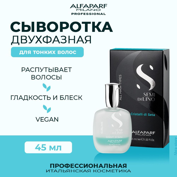 Профессиональная разглаживающая двухфазная сыворотка для всех типов ...