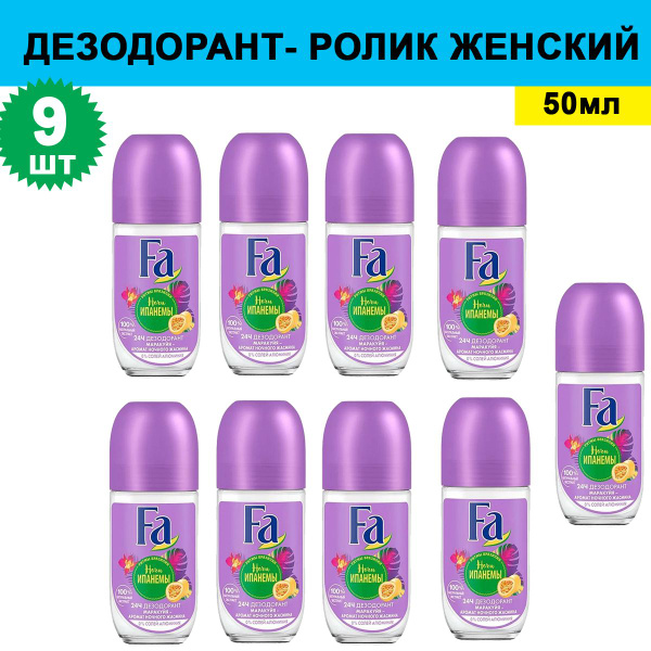 Fa Дезодорант 50 мл - купить с доставкой по выгодным ценам в интернет ...