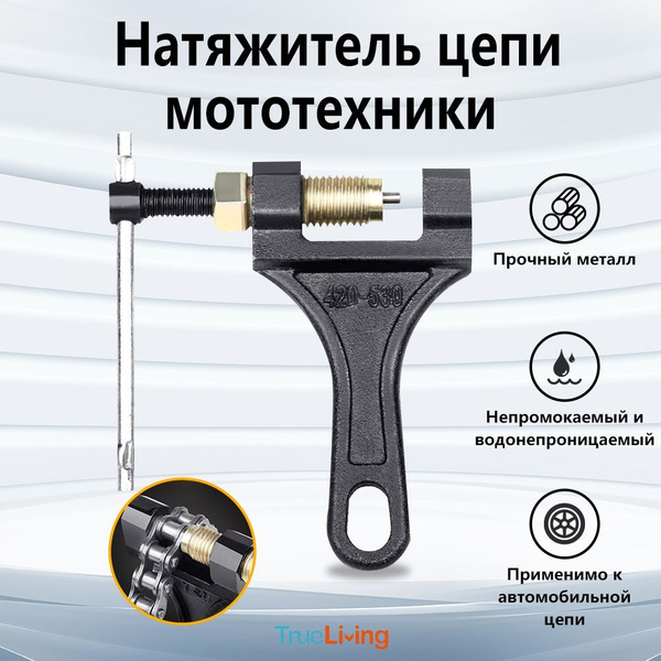 Выжимка цепи для мотоцикла, мото запчасти - купить по низким ценам в ...