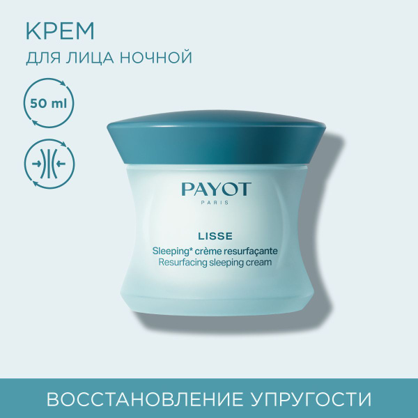 PAYOT Lisse Крем для лица ночной восстанавливающий, 50 мл - купить с ...
