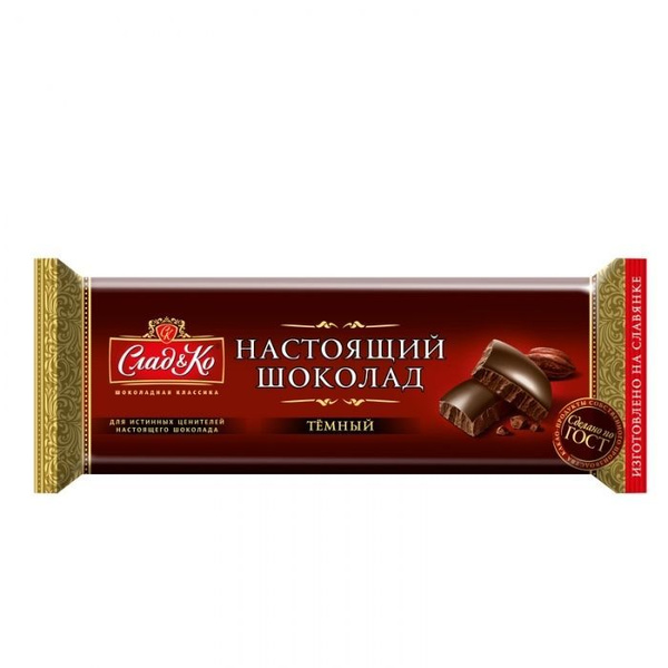 Шоколад темный НАСТОЯЩИЙ Славянка 200гр комплект из 2 шт - купить с ...