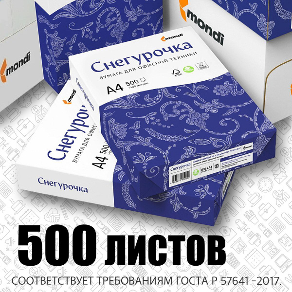 Бумага белая офисная "Снегурочка", 500 листов в 1 пачке, А4. Для ...