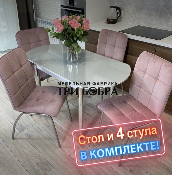 Кухонный стол и стулья комплект, обеденная группа - купить с доставкой ...
