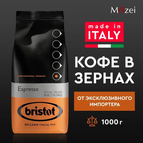 Кофе в зернах 1000 г арабика робуста BRISTOT VENDING Espresso 1 кг ...