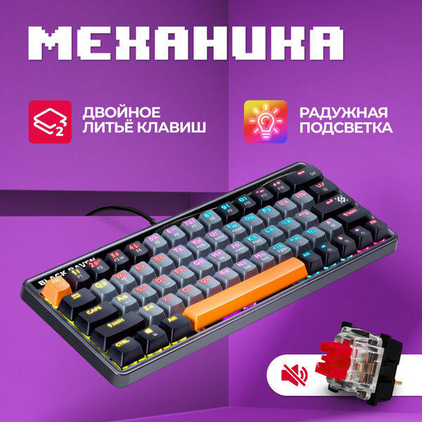 Механическая клавиатура Defender Black Raven NEW купить по низкой цене ...