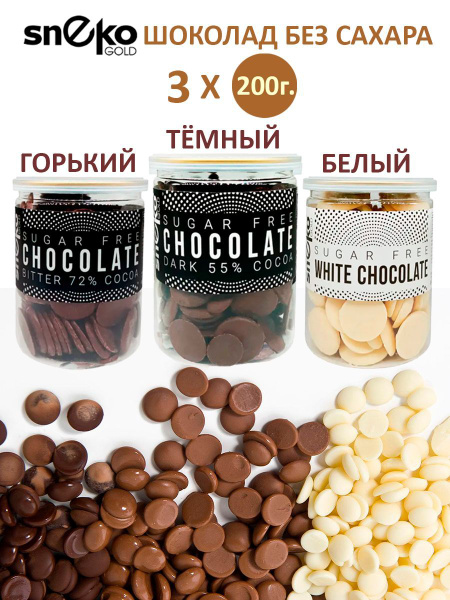 Шоколад SNEKO GOLD без сахара Горький 72 % какао, Темный 55 % какао ...