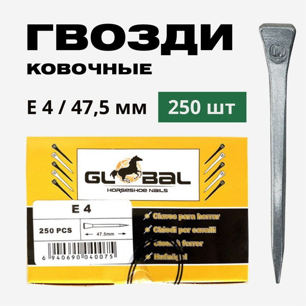 Гвозди ковочные Е4 47,5 мм, 250 шт - купить с доставкой по выгодным ...