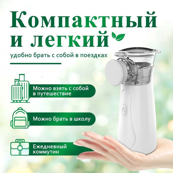 небулайзер для всех возрастов/меш ингалятор небулайзер / небулайзер ...