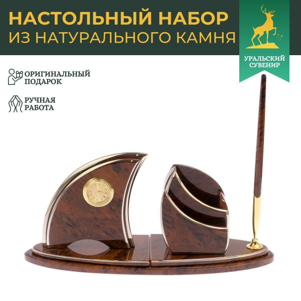 Письменный набор "Парус" камень обсидиан / канцелярский набор / подарок ...