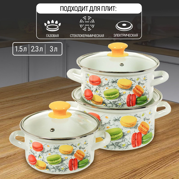 Набор кастрюль эмалированных с крышками 1,5 л, 2,3 л, 3 л, Керченский ...