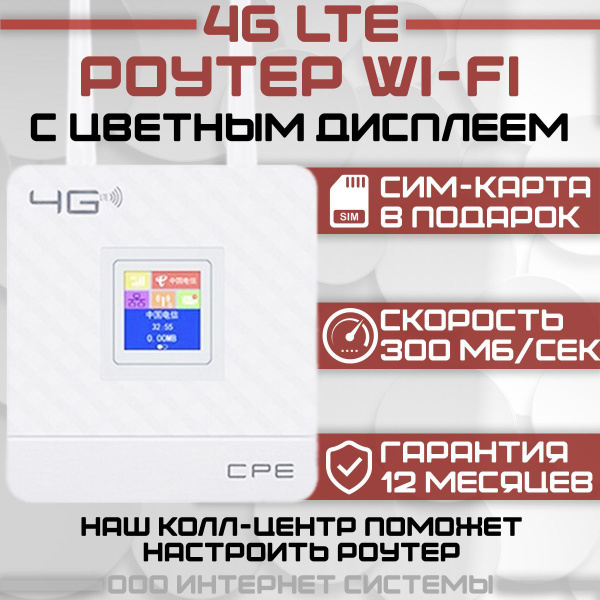 Роутер TIANJIE 4G WIFI ЦВЕТНОЙ ДИСПЛЕЙ! С СИМ КАРТОЙ, белый, 2.4 ГГц ...
