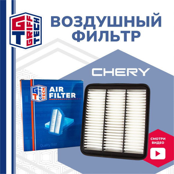 Характеристики Фильтр воздушный Chery Fora / Vortex Estina / Tiggo 1.6 ...