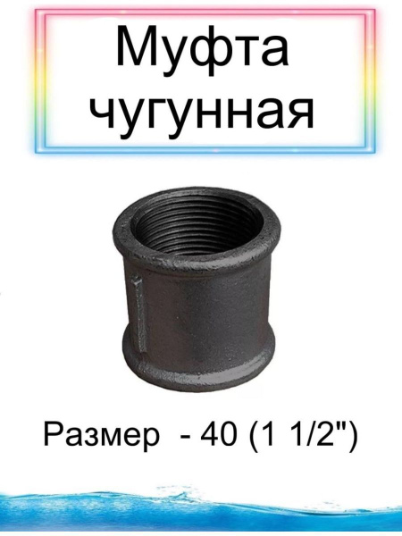 Муфта стальная внутренняя резьба, Муфта40 - купить по выгодной цене в ...