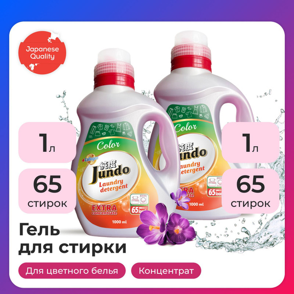 Гель для стирки цветного белья Jundo Color , 1 л - 2 шт - купить с ...
