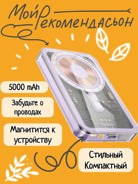 Внешний аккумулятор (Power Bank) hoco Q14 MagSafe - купить по выгодным ...