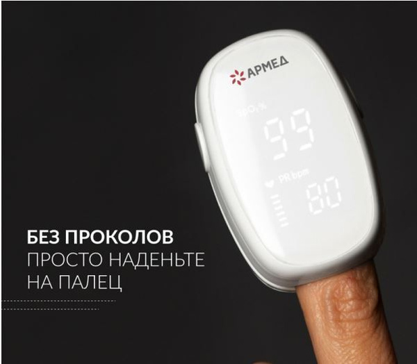 Пульсоксиметр медицинский ARMED YX303 купить на OZON по низкой цене ...