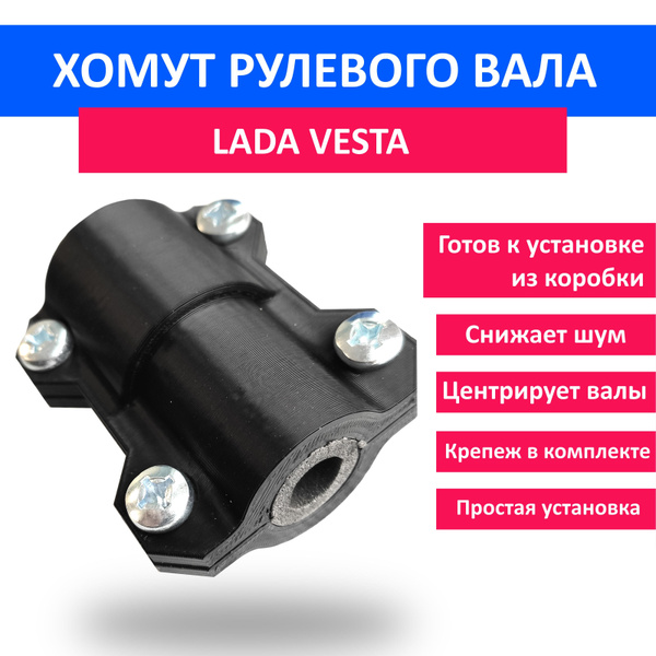 Хомут на рулевой вал LADA VESTA / VESTA SW CROSS / Terrano / Largus ...