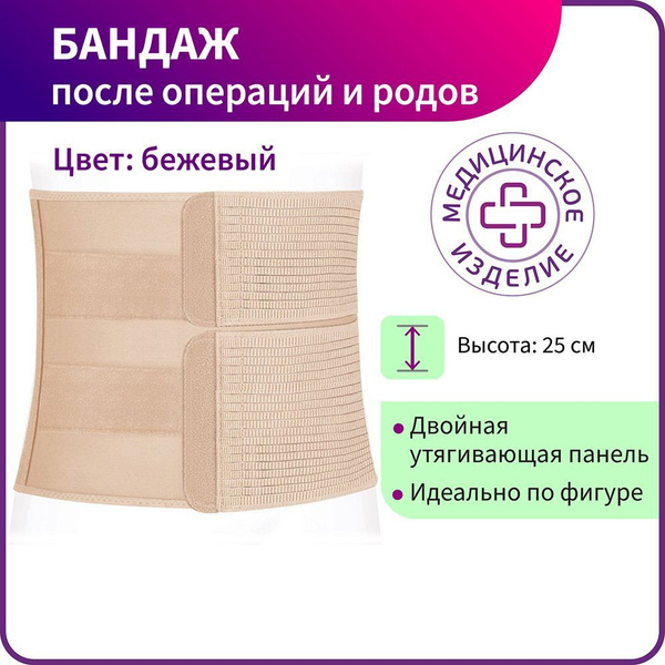 Бандаж послеоперационный на брюшную полость мужской, женский ПО-25Р ...