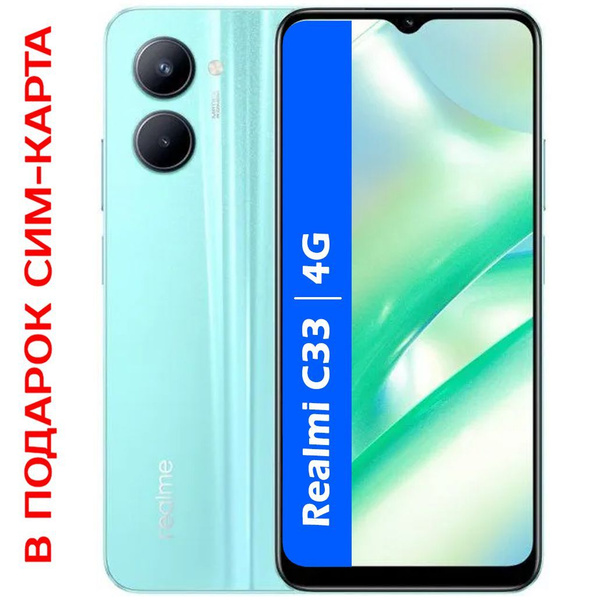 Смартфон realme C33 - купить по выгодной цене в интернет-магазине OZON ...