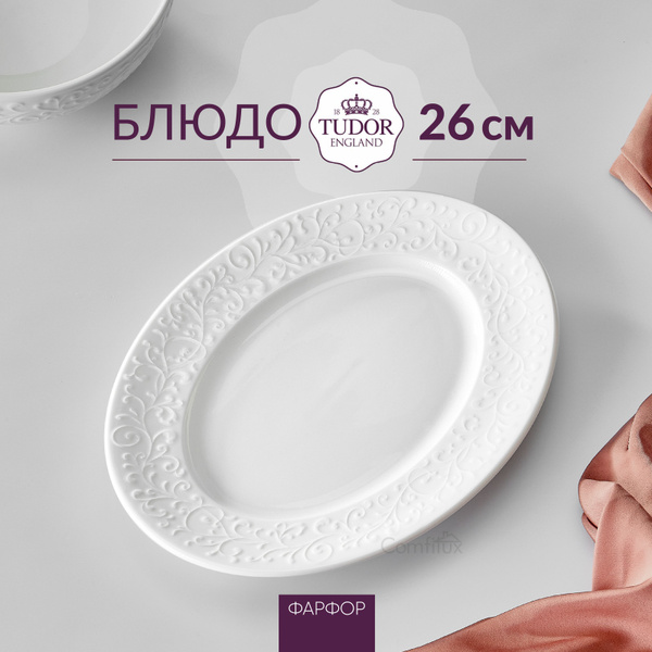 Блюдо Tudor England, Фарфор, диаметр26 см купить по низкой цене с ...