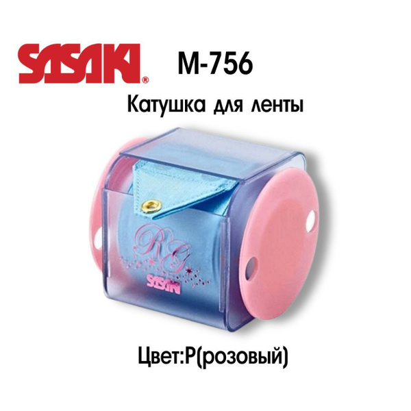 Вопросы и ответы о SASAKI Катушка для гимнастической ленты – OZON ...