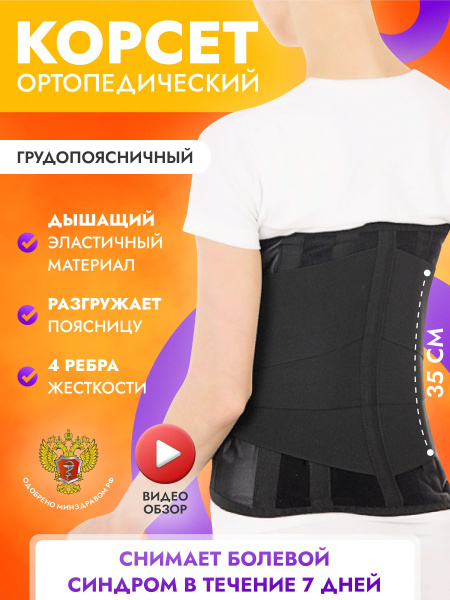 Корсет для спины ортопедический женский, мужской поясничный, бандаж ...