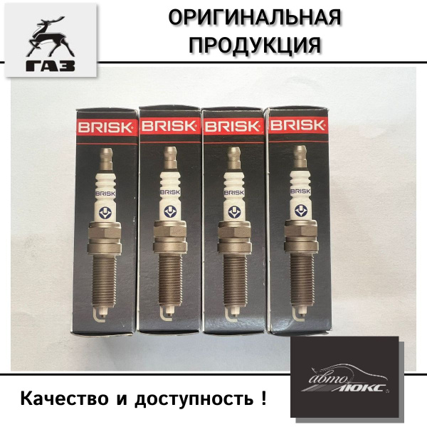 Свеча зажигания BRISK QR15LC-1 - купить по выгодным ценам в интернет ...