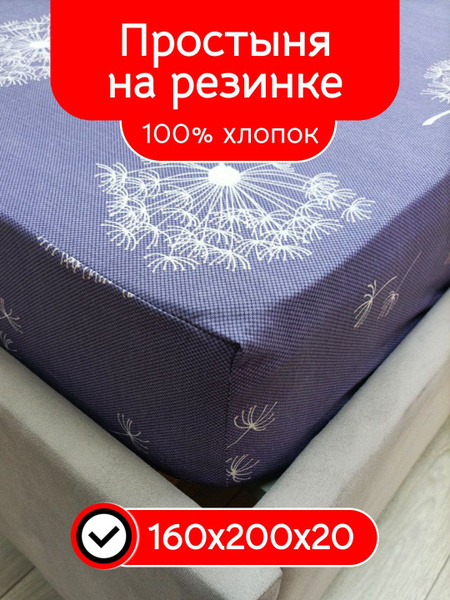 Простыня Kerimov GROUP Простынь на резинке Бязь, 160x200 купить по ...