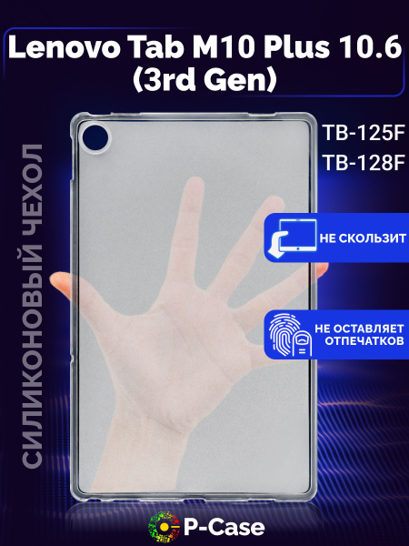 Силиконовый чехол-бампер для планшета Lenovo Tab M10 Plus 3rd Gen 10.6 ...