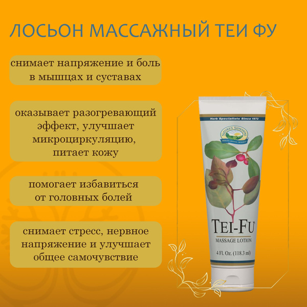 Лосьон для массажа Tei Fu/Tei Fu massage lotion - купить с доставкой по ...