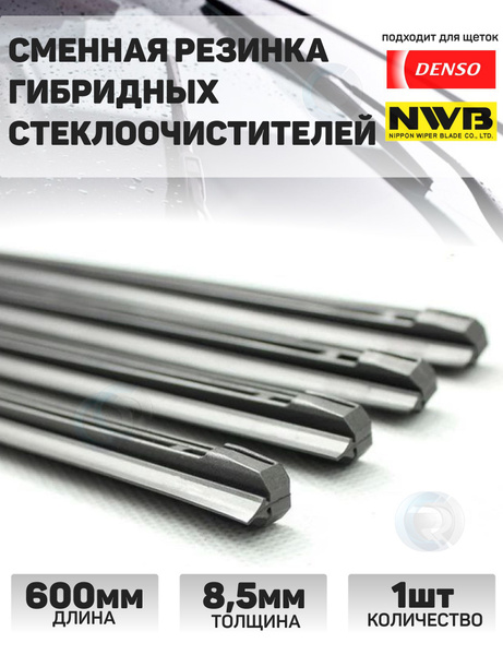 Резинка для стеклоочистителя Auto Technologies Group GWB0085060 ...