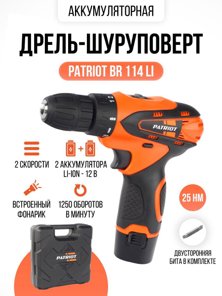 Характеристики Дрель- шуруповерт аккумуляторная PATRIOT BR 114Li ...