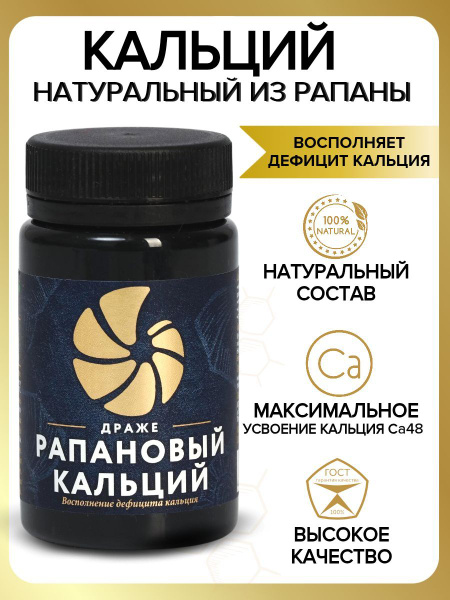 Кальций натуральный из рапаны, 125 шт купить на OZON по низкой цене ...