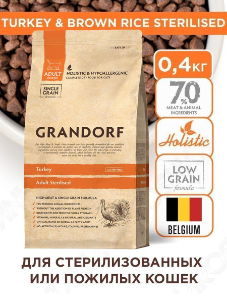 Корм для кошек сухой "Grandorf", для стерилизованных и пожилых кошек ...