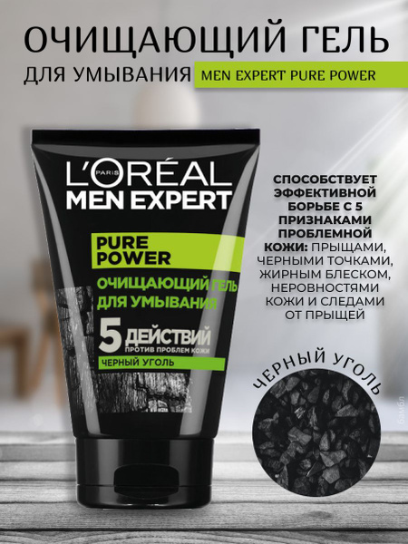 L'Oreal Paris Очищающий гель для умывания Men Expert Pure Power Черный ...