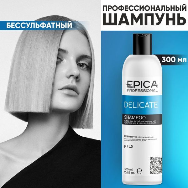 Epica Professional Шампунь для волос, 300 мл - купить с доставкой по ...