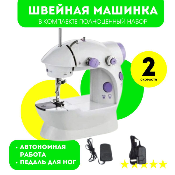 Швейная машина URM Мини швейная машинка / Мини швейная машинка с ножной ...
