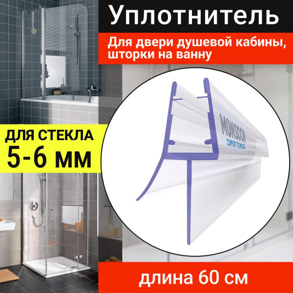 Уплотнитель для душевой кабины 6 мм ТЦ17 U3178 длина 0,6 м лепесток 17 ...