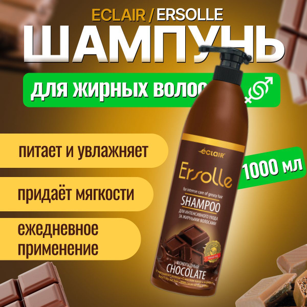 eCLaIR Шампунь для волос, 1000 мл - купить с доставкой по выгодным ...