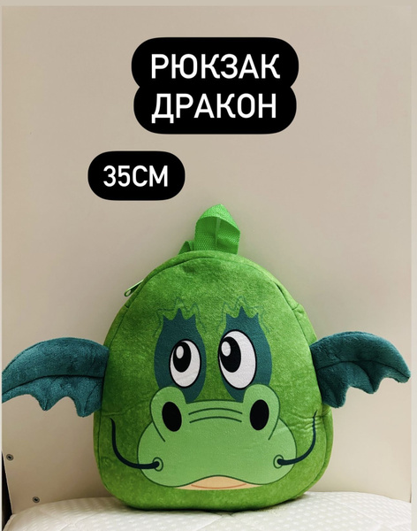 Рюкзак Дракон - купить с доставкой по выгодным ценам в интернет ...