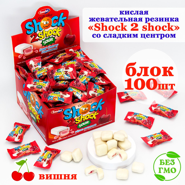 Жевательная резинка SHOCK 2 SHOCK ШОК жидкий центр (блок 100шт по 4гр ...
