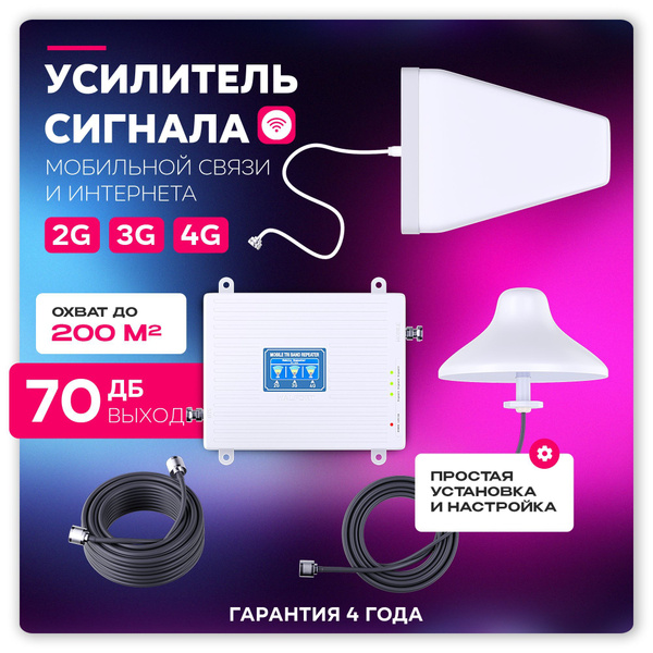 Усилитель сигнала сотовой связи и мобильного интернета для дачи репитер ...