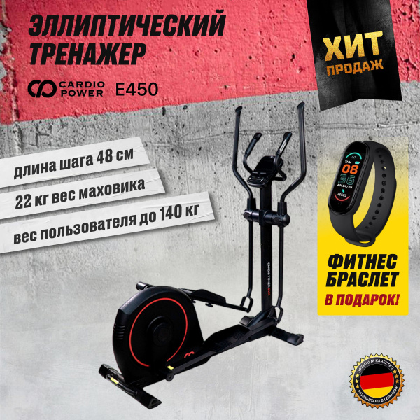 Эллиптический тренажер CardioPower E450 - купить по доступным ценам в ...