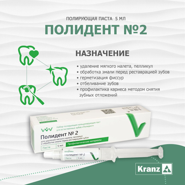 ВладМиВа Паста стоматологическая, 6мл - купить с доставкой по выгодным ...