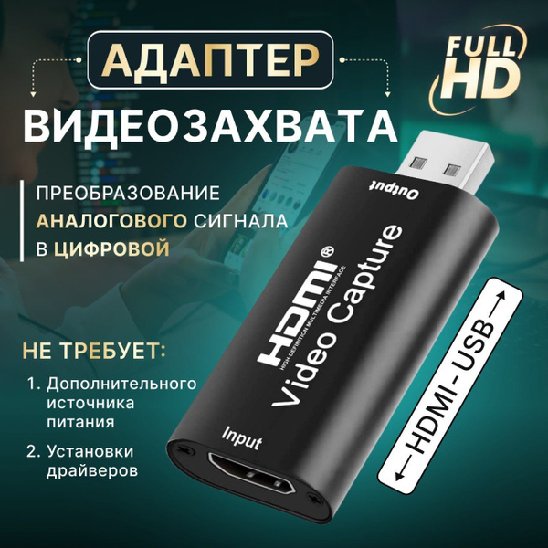 Кабель USB 2.0, HDMI адаптер видеозахвата - купить по низкой цене в ...