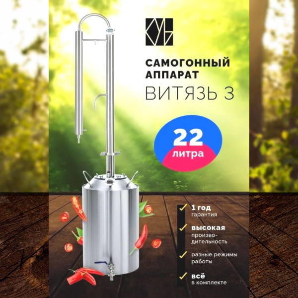 Самогонный аппарат Витязь 3, 22л / дистиллятор колонного типа - купить ...