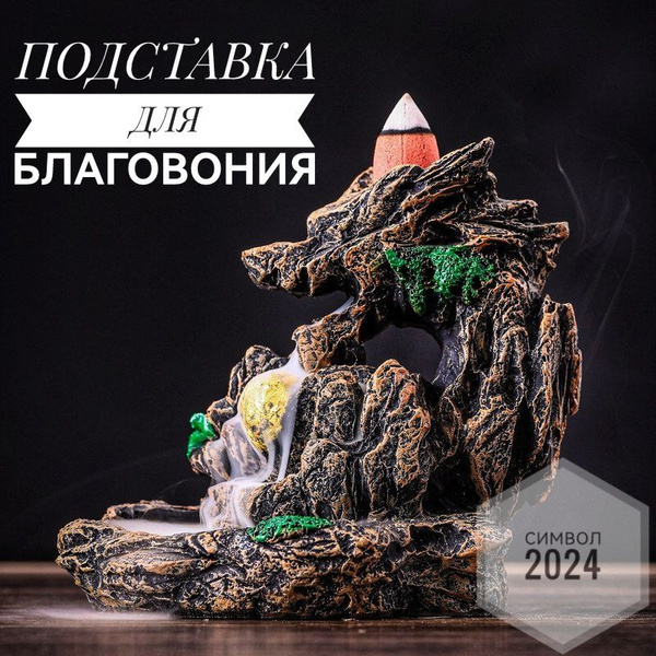 Подставка под благовония Подставка под стелющийся дым дракон - купить ...