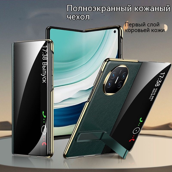 Чехол для Huawei Mate X3 / Хуавей Мате X3 , умный кожаный чехол, защита ...