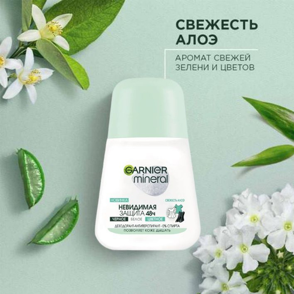 Garnier Mineral Дезодорант-антиперспирант шариковый Невидимая защита ...